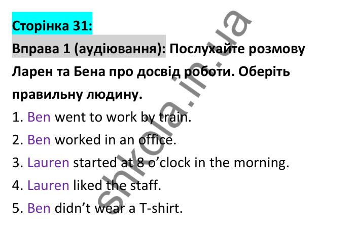 Відповідь до вправи 1 (аудіювання), сторінка 31 - ГДЗ Робочий зошит Англійська мова 6 клас Коста (Куки) 2023