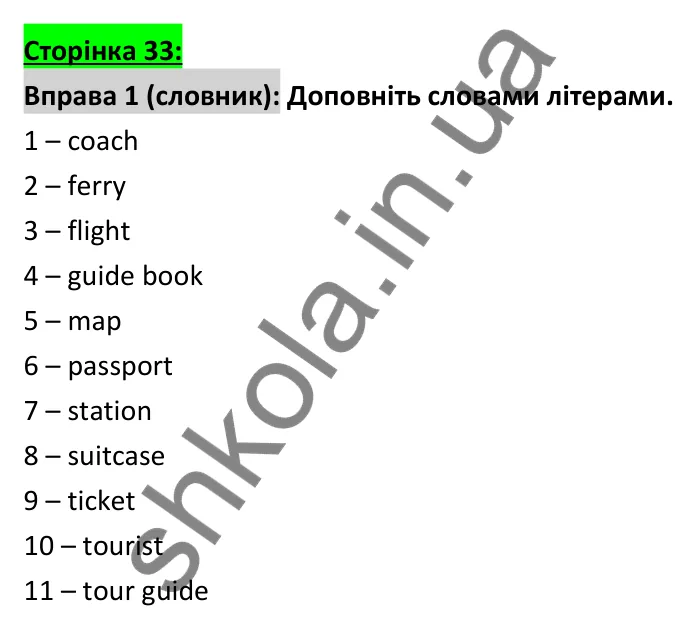 Відповідь до вправи 1 (словник), сторінка 33 - ГДЗ Робочий зошит Англійська мова 6 клас Коста (Куки) 2023