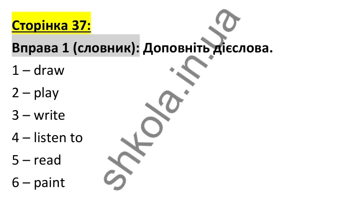 Відповідь до вправи 1 (словник), сторінка 37 - ГДЗ Робочий зошит Англійська мова 6 клас Коста (Куки) 2023