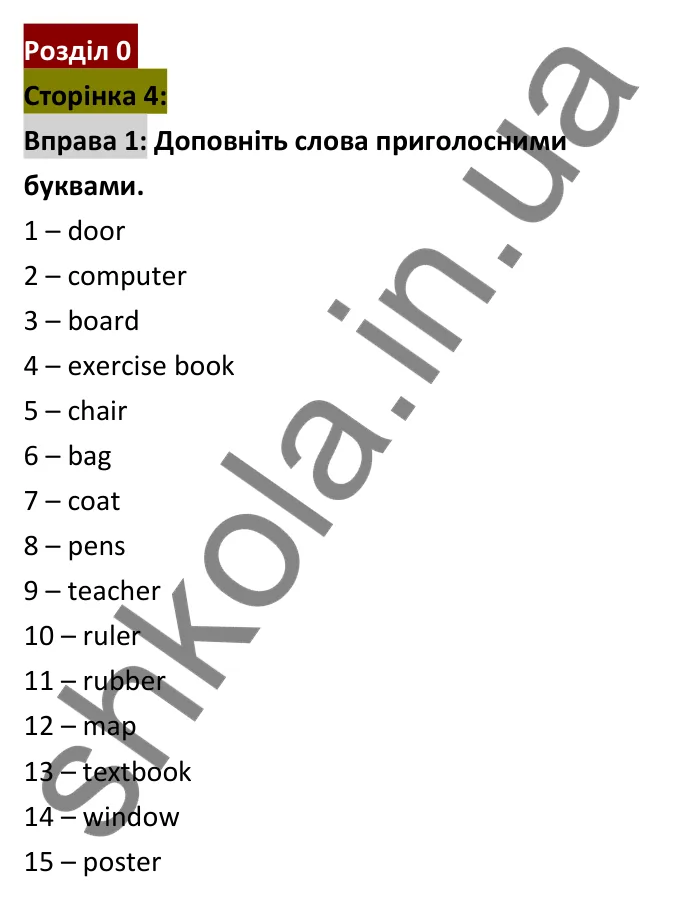 Відповідь до вправи 1, сторінка 4 - ГДЗ Робочий зошит Англійська мова 6 клас Коста (Куки) 2023