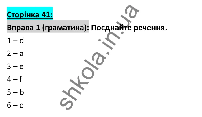 Відповідь до вправи 1 (граматика), сторінка 41 - ГДЗ Робочий зошит Англійська мова 6 клас Коста (Куки) 2023