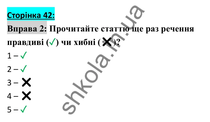 Відповідь до вправи 2, сторінка 42 - ГДЗ Робочий зошит Англійська мова 6 клас Коста (Куки) 2023