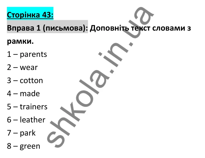 Відповідь до вправи 1 (письмо), сторінка 43 - ГДЗ Робочий зошит Англійська мова 6 клас Коста (Куки) 2023