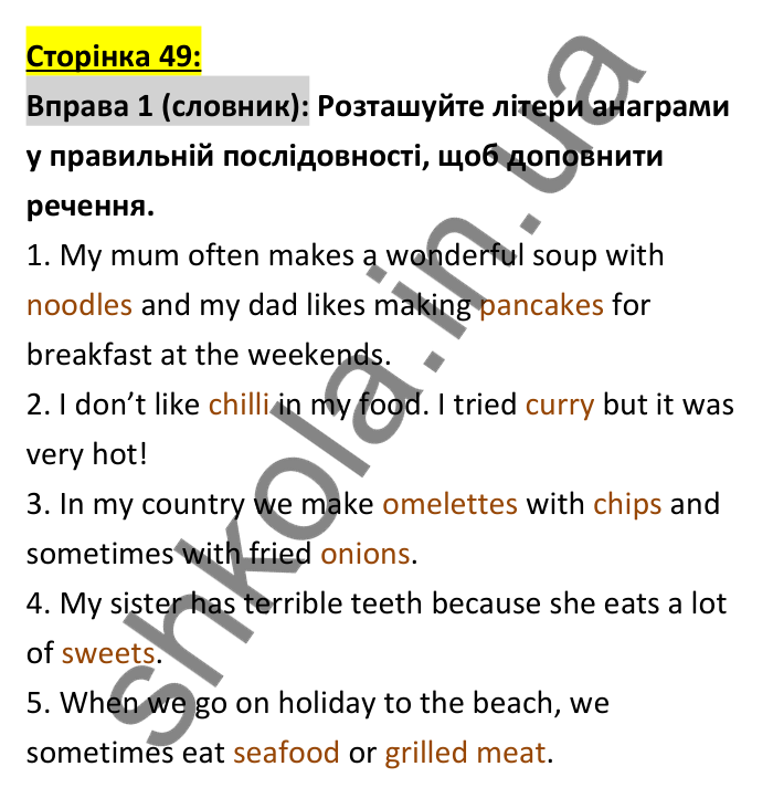 Відповідь до вправи 1 (словник), сторінка 49 - ГДЗ Робочий зошит Англійська мова 6 клас Коста (Куки) 2023