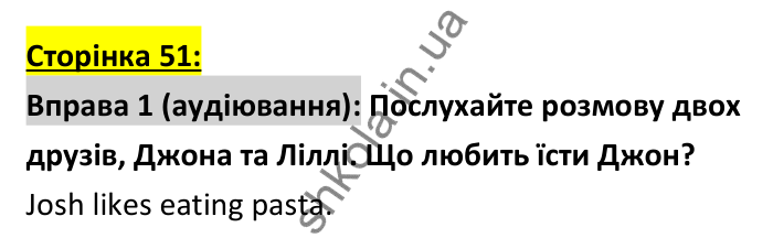 Відповідь до вправи 1 (аудіювання), сторінка 51 - ГДЗ Робочий зошит Англійська мова 6 клас Коста (Куки) 2023