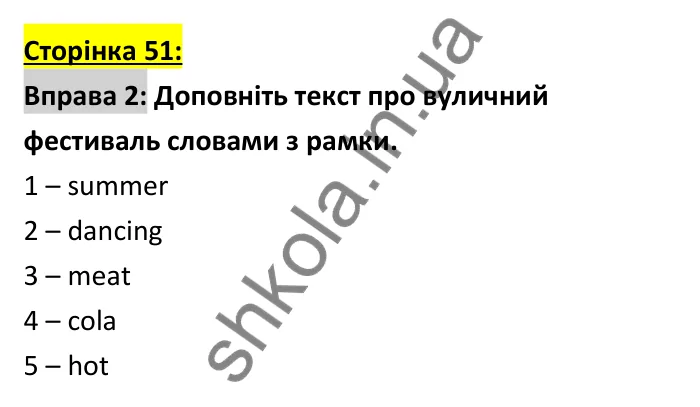 Відповідь до вправи 2 (письмо), сторінка 51 - ГДЗ Робочий зошит Англійська мова 6 клас Коста (Куки) 2023
