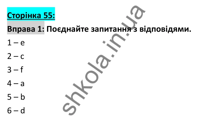 Відповідь до вправи 1, сторінка 55 - ГДЗ Робочий зошит Англійська мова 6 клас Коста (Куки) 2023