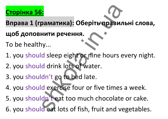 Відповідь до вправи 1 (граматика), сторінка 56 - ГДЗ Робочий зошит Англійська мова 6 клас Коста (Куки) 2023