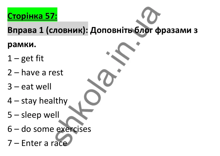 Відповідь до вправи 1 (словник), сторінка 57 - ГДЗ Робочий зошит Англійська мова 6 клас Коста (Куки) 2023