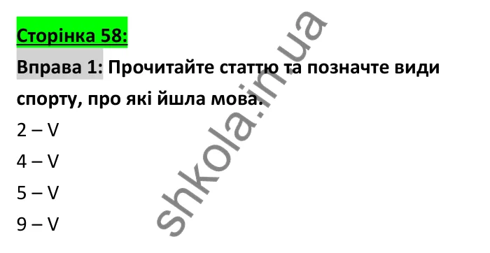 Відповідь до вправи 1, сторінка 58 - ГДЗ Робочий зошит Англійська мова 6 клас Коста (Куки) 2023