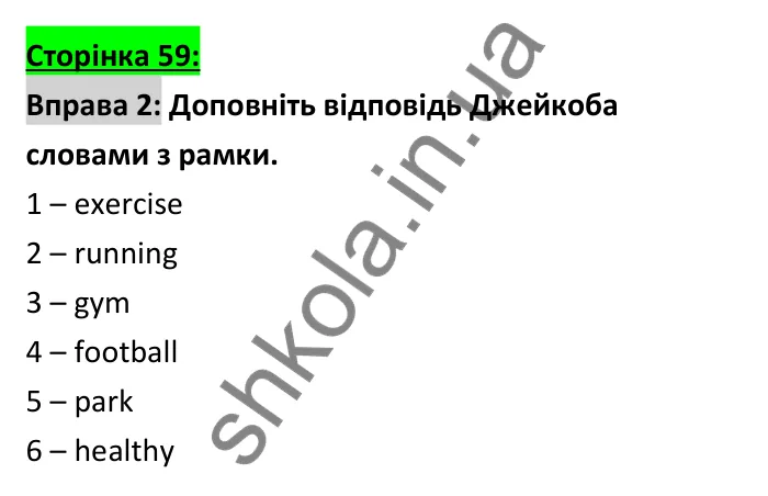 Відповідь до вправи 2 (письмо), сторінка 59 - ГДЗ Робочий зошит Англійська мова 6 клас Коста (Куки) 2023