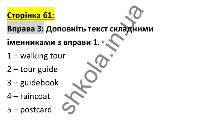 Відповідь до вправи 3 (словник), сторінка 61 - ГДЗ Робочий зошит Англійська мова 6 клас Коста (Куки) 2023