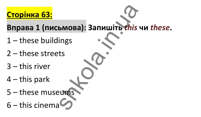 Відповідь до вправи 1 (письмо), сторінка 63 - ГДЗ Робочий зошит Англійська мова 6 клас Коста (Куки) 2023