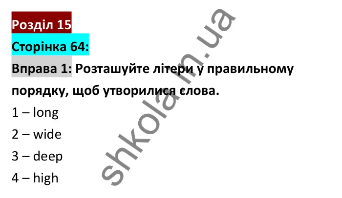 Відповідь до вправи 1, сторінка 64 - ГДЗ Робочий зошит Англійська мова 6 клас Коста (Куки) 2023