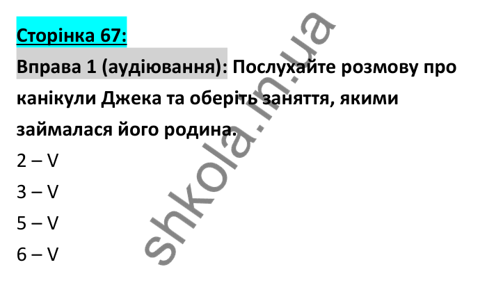 Відповідь до вправи 1 (аудіювання), сторінка 67 - ГДЗ Робочий зошит Англійська мова 6 клас Коста (Куки) 2023
