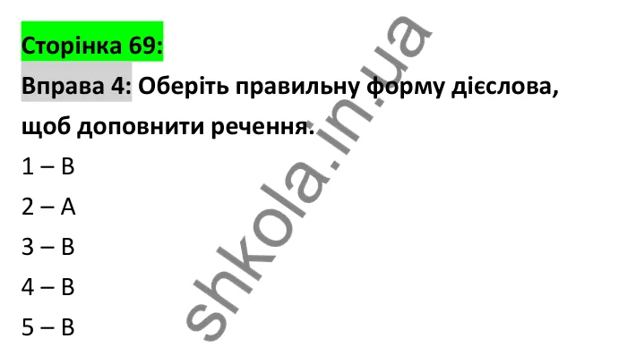 Відповідь до вправи 4 (граматика), сторінка 69 - ГДЗ Робочий зошит Англійська мова 6 клас Коста (Куки) 2023