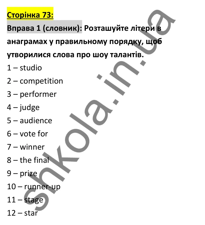 Відповідь до вправи 1 (словник), сторінка 73 - ГДЗ Робочий зошит Англійська мова 6 клас Коста (Куки) 2023