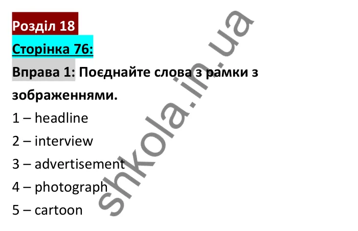 Відповідь до вправи 1, сторінка 76 - ГДЗ Робочий зошит Англійська мова 6 клас Коста (Куки) 2023