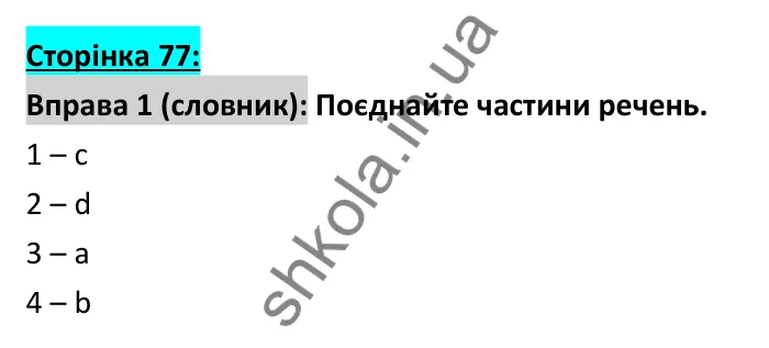 Відповідь до вправи 1 (словник), сторінка 77 - ГДЗ Робочий зошит Англійська мова 6 клас Коста (Куки) 2023