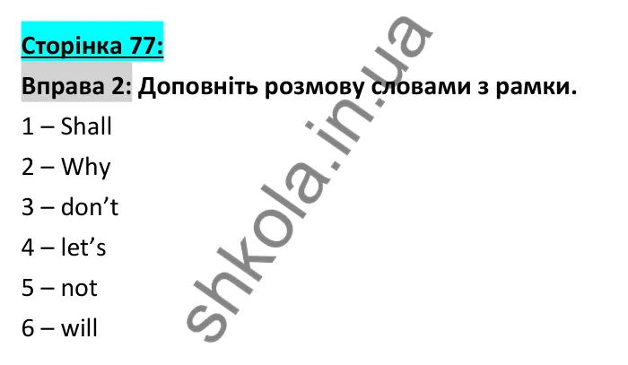 Відповідь до вправи 2 (граматика), сторінка 77 - ГДЗ Робочий зошит Англійська мова 6 клас Коста (Куки) 2023