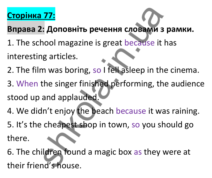 Відповідь до вправи 2 (словник), сторінка 77 - ГДЗ Робочий зошит Англійська мова 6 клас Коста (Куки) 2023