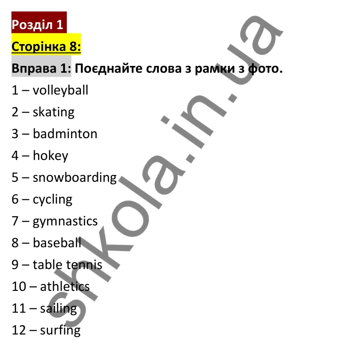 Відповідь до вправи 1, сторінка 8 - ГДЗ Робочий зошит Англійська мова 6 клас Коста (Куки) 2023