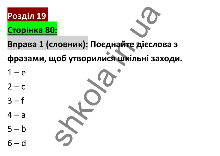 Відповідь до вправи 1 (словник), сторінка 80 - ГДЗ Робочий зошит Англійська мова 6 клас Коста (Куки) 2023