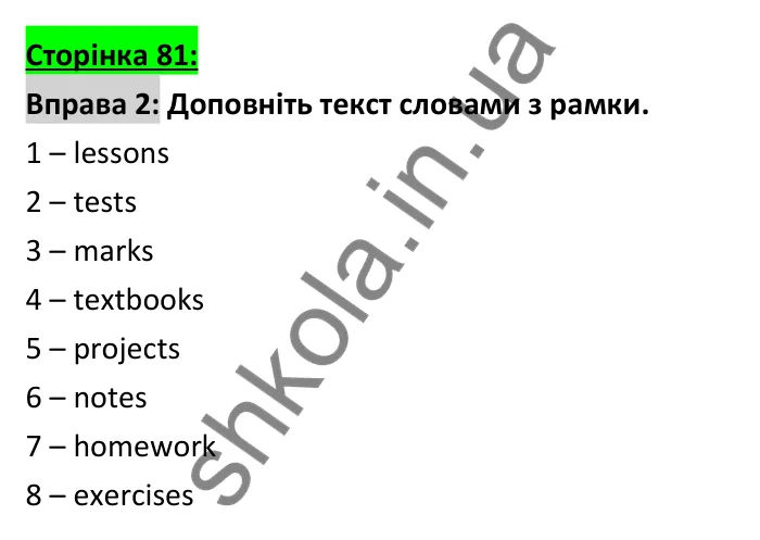 Відповідь до вправи 2 (словник), сторінка 81 - ГДЗ Робочий зошит Англійська мова 6 клас Коста (Куки) 2023