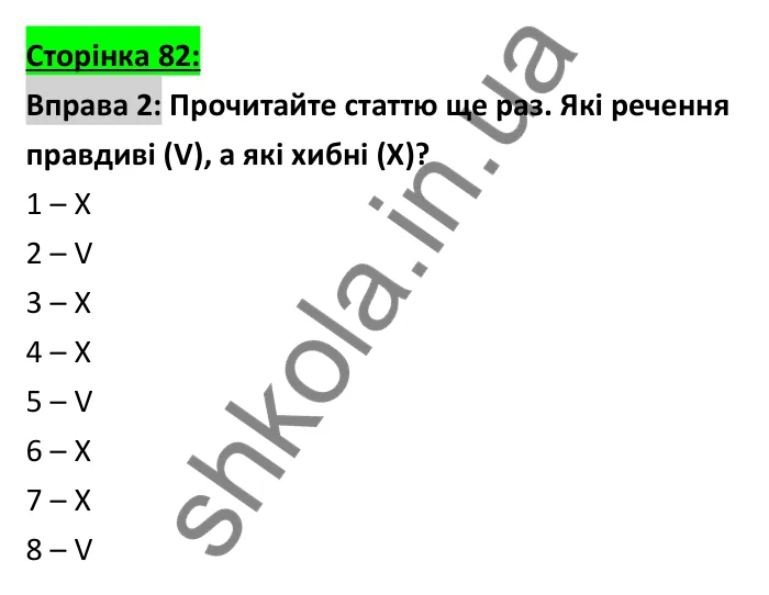 Відповідь до вправи 2, сторінка 82 - ГДЗ Робочий зошит Англійська мова 6 клас Коста (Куки) 2023