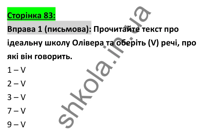 Відповідь до вправи 1 (письмо), сторінка 83 - ГДЗ Робочий зошит Англійська мова 6 клас Коста (Куки) 2023