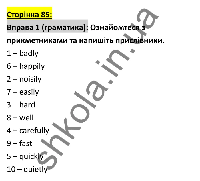 Відповідь до вправи 1 (граматика), сторінка 85 - ГДЗ Робочий зошит Англійська мова 6 клас Коста (Куки) 2023