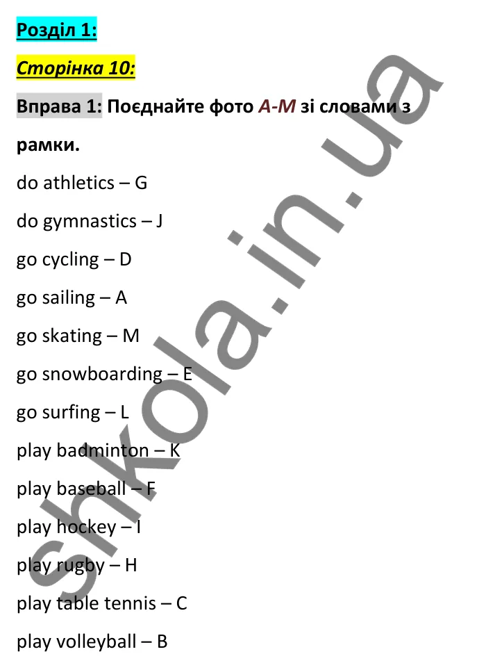 Сторінка 10, вправа 1 Відповідь до вправи 1, сторінка 10 - ГДЗ Англійська мова 6 клас Коста 2023