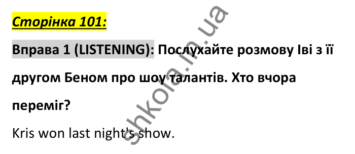 Сторінка 101, вправа 1 (аудіювання) Відповідь до вправи 1, сторінка 101 (аудіювання) - ГДЗ Англійська мова 6 клас Коста 2023