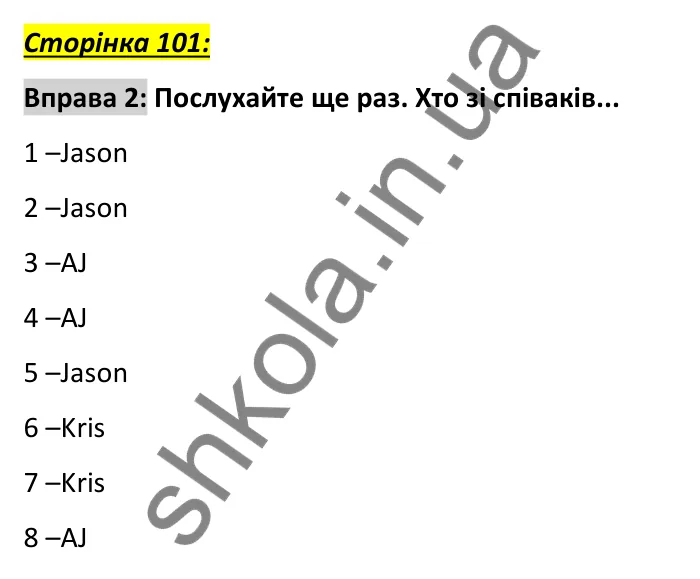 Сторінка 101, вправа 2 (аудіювання) Відповідь до вправи 2, сторінка 101 (аудіювання) - ГДЗ Англійська мова 6 клас Коста 2023