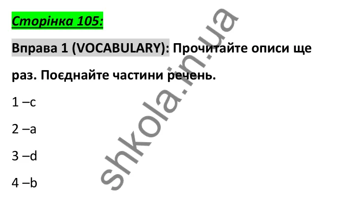 Сторінка 105, вправа 1 (словник) Відповідь до вправи 1, сторінка 105 (словник) - ГДЗ Англійська мова 6 клас Коста 2023