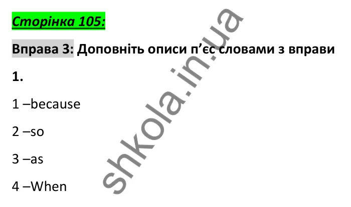 Сторінка 105, вправа 3 (словник) Відповідь до вправи 3, сторінка 105 (словник) - ГДЗ Англійська мова 6 клас Коста 2023