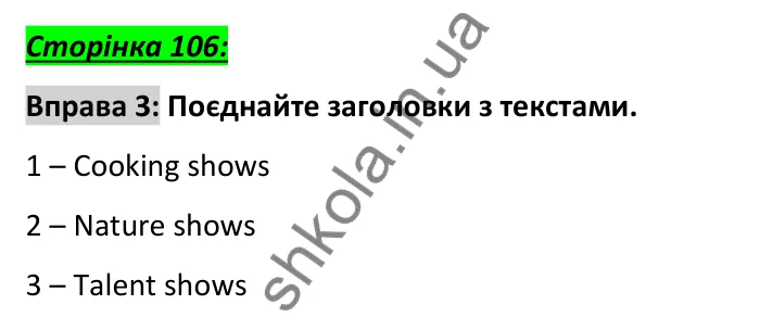 Сторінка 106, вправа 3 Відповідь до вправи 3, сторінка 106 - ГДЗ Англійська мова 6 клас Коста 2023