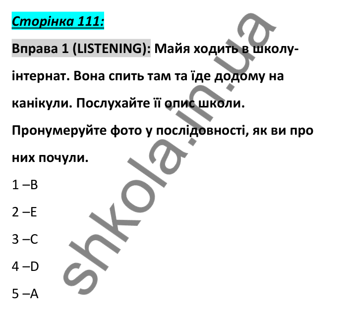 Відповідь до вправи 1, сторінка 111 (аудіювання) - ГДЗ Англійська мова 6 клас Коста 2023
