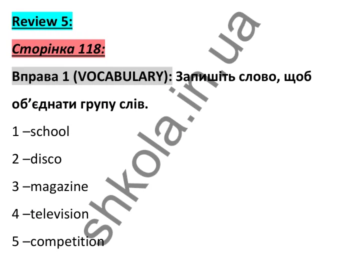 Сторінка 118, вправа 1 (словник) Відповідь до вправи 1, сторінка 118 (словник) - ГДЗ Англійська мова 6 клас Коста 2023