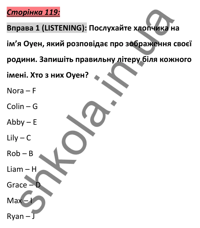 Сторінка 119, вправа 1 (аудіювання) Відповідь до вправи 1, сторінка 119 (аудіювання) - ГДЗ Англійська мова 6 клас Коста 2023