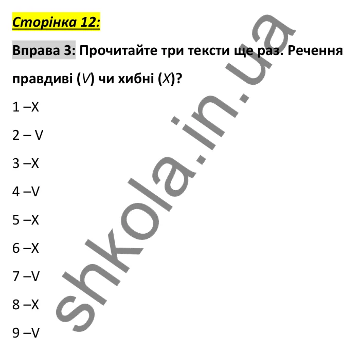 Сторінка 12, вправа 3 Відповідь до вправи 3, сторінка 12 - ГДЗ Англійська мова 6 клас Коста 2023