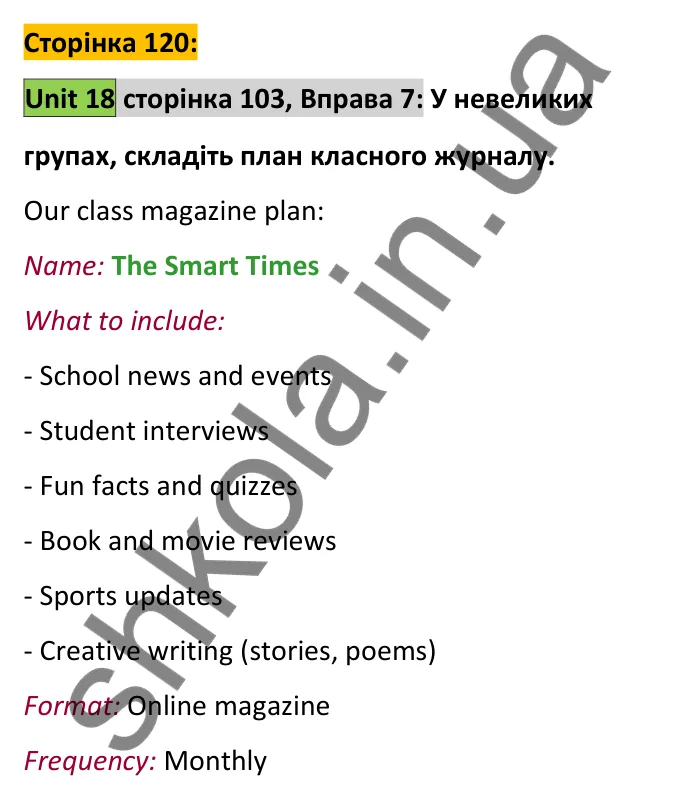 Сторінка 120, розділ 18, вправа 7 Відповідь до вправи 7 (розділ 18), сторінка 120 - ГДЗ Англійська мова 6 клас Коста 2023