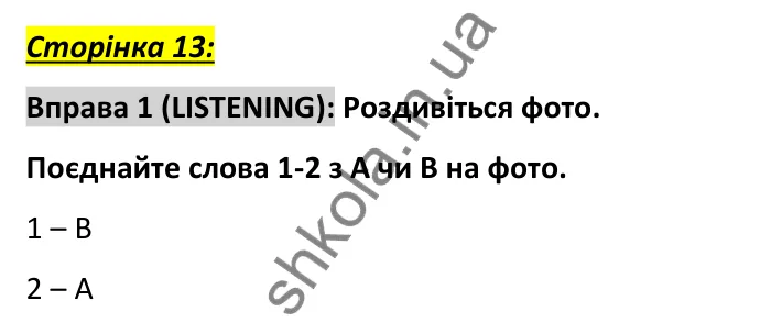 Сторінка 13, вправа 1 (аудіювання) Відповідь до вправи 1, сторінка 13 (аудіювання) - ГДЗ Англійська мова 6 клас Коста 2023