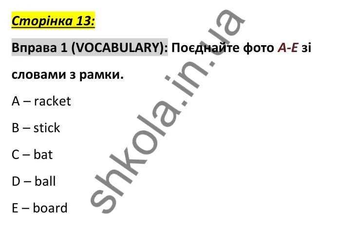 Сторінка 13, вправа 1 (словник) Відповідь до вправи 1, сторінка 13 (словник) - ГДЗ Англійська мова 6 клас Коста 2023