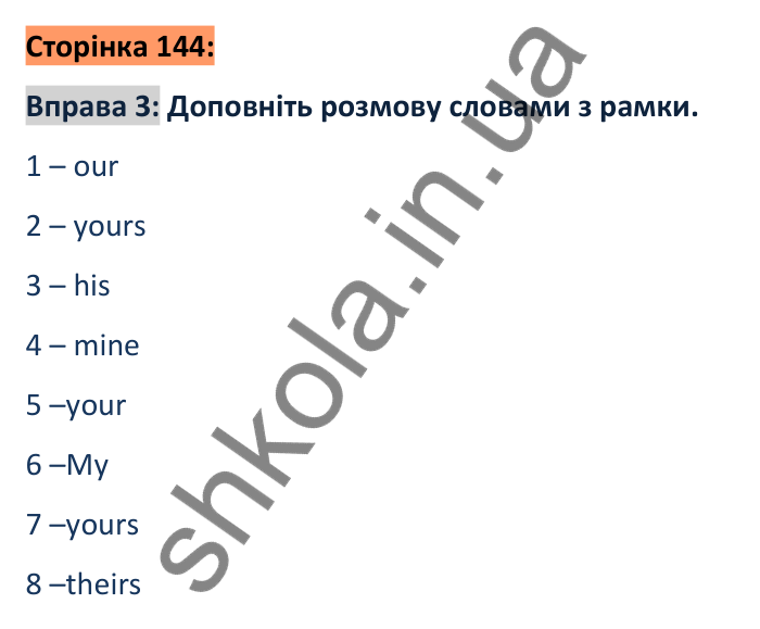 Сторінка 144, розділ 9, вправа 3 Відповідь до вправи 3 (розділ 9), сторінка 144 - ГДЗ Англійська мова 6 клас Коста 2023