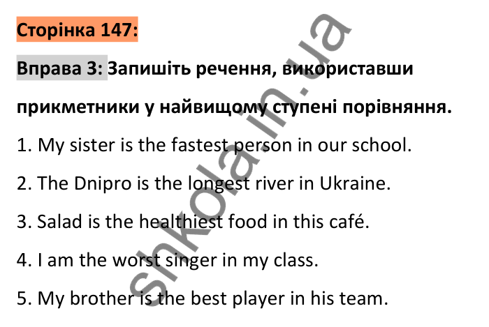 Сторінка 147, розділ 12, вправа 3 Відповідь до вправи 3 (розділ 12), сторінка 147 - ГДЗ Англійська мова 6 клас Коста 2023