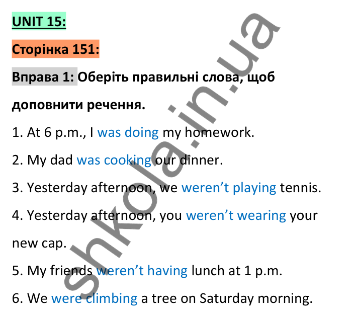 Сторінка 151, розділ 15, вправа 1 Відповідь до вправи 1 (розділ 15), сторінка 151 - ГДЗ Англійська мова 6 клас Коста 2023