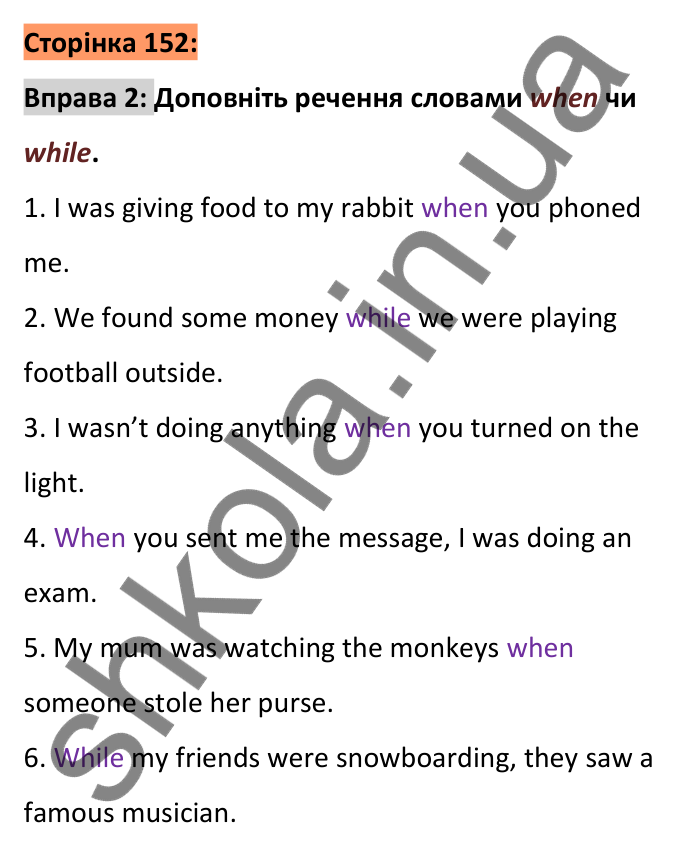 Відповідь до вправи 2 (розділ 16), сторінка 152 - ГДЗ Англійська мова 6 клас Коста 2023