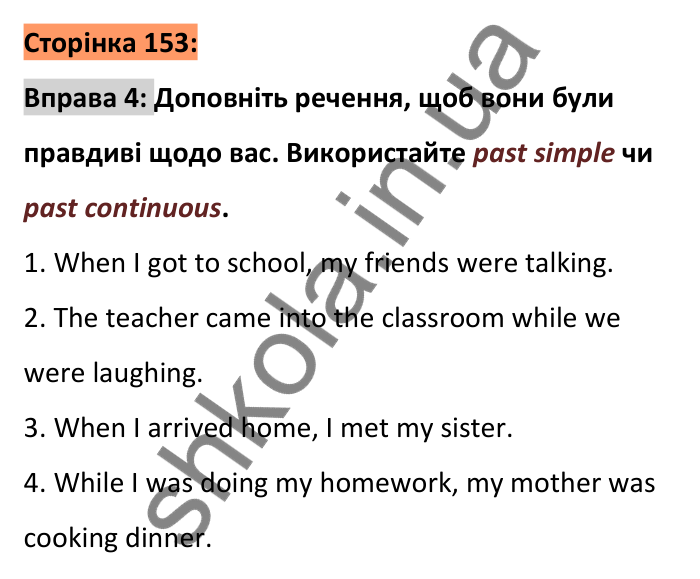 Сторінка 153, розділ 16, вправа 4 Відповідь до вправи 4 (розділ 16), сторінка 153 - ГДЗ Англійська мова 6 клас Коста 2023