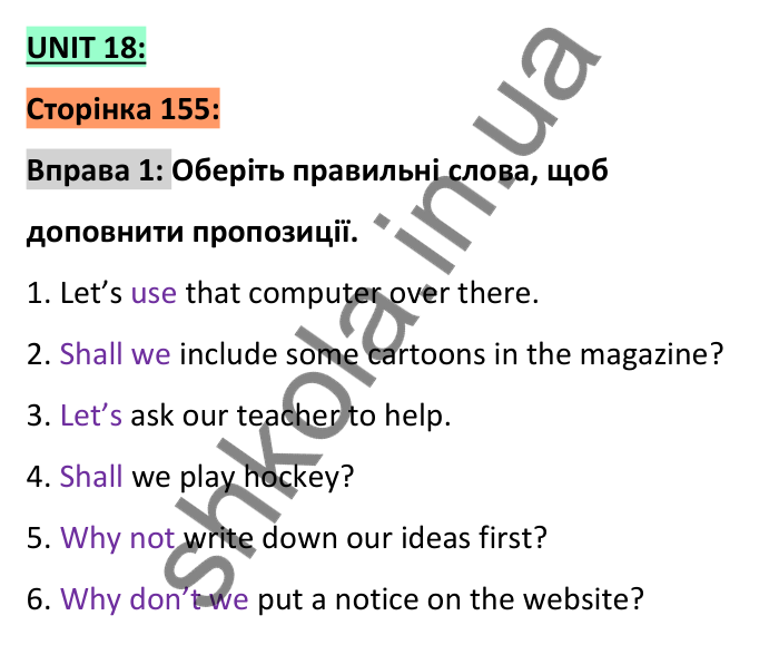 Сторінка 155, розділ 18, вправа 1 Відповідь до вправи 1 (розділ 18), сторінка 155 - ГДЗ Англійська мова 6 клас Коста 2023